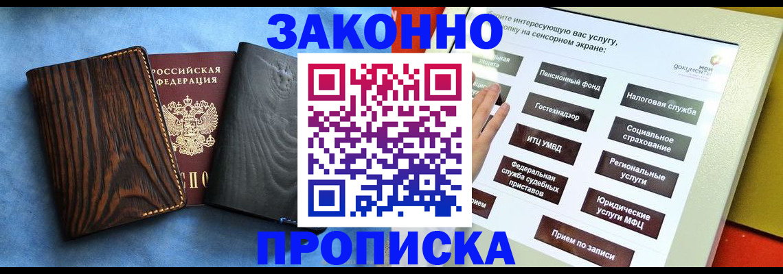 прописка регистрация в Иркутской области