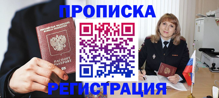 прописка законно в Иркутской области