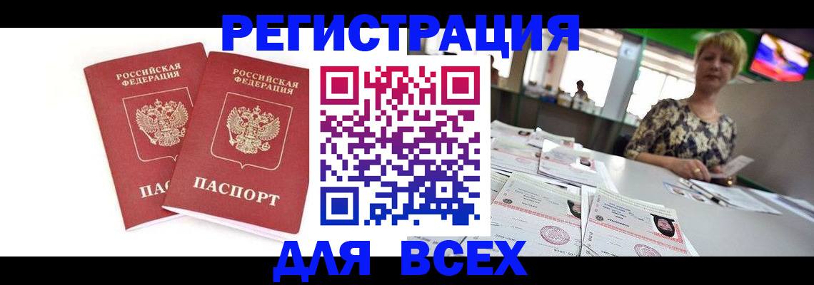 временная регистрация купить в Иркутской области