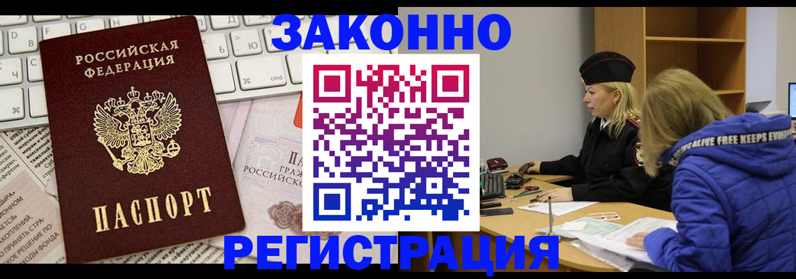 временная прописка в Иркутской области